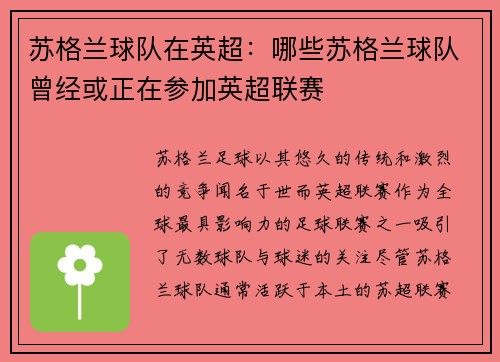 苏格兰球队在英超：哪些苏格兰球队曾经或正在参加英超联赛