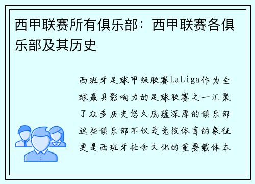 西甲联赛所有俱乐部：西甲联赛各俱乐部及其历史