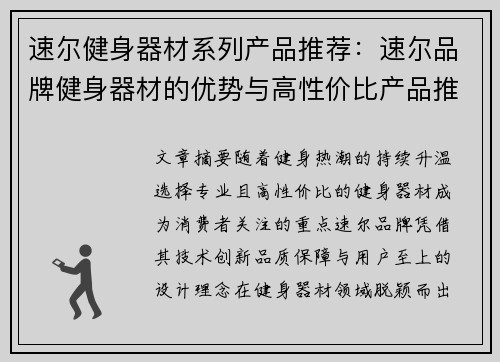 速尔健身器材系列产品推荐：速尔品牌健身器材的优势与高性价比产品推荐